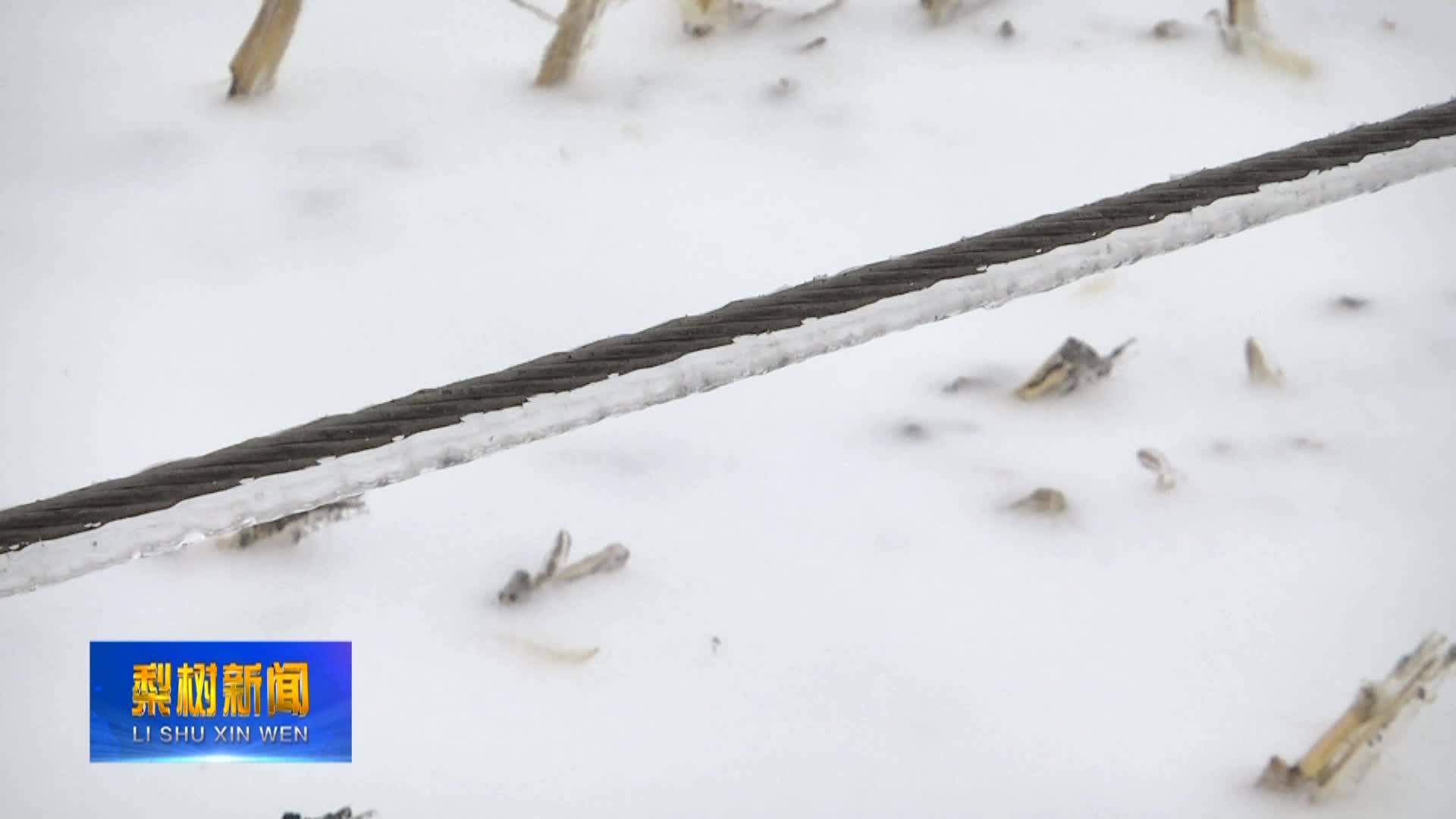 我县多部门协作 抗击雨雪冰冻