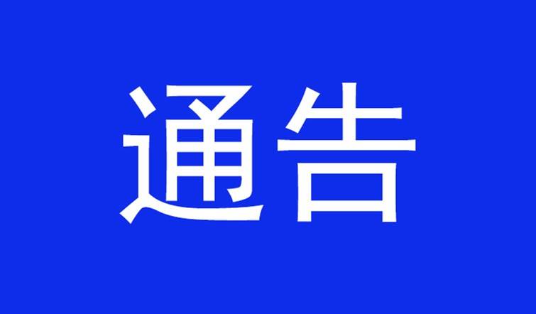大安市人民政府关于依法取缔城区非法营运车辆的通告