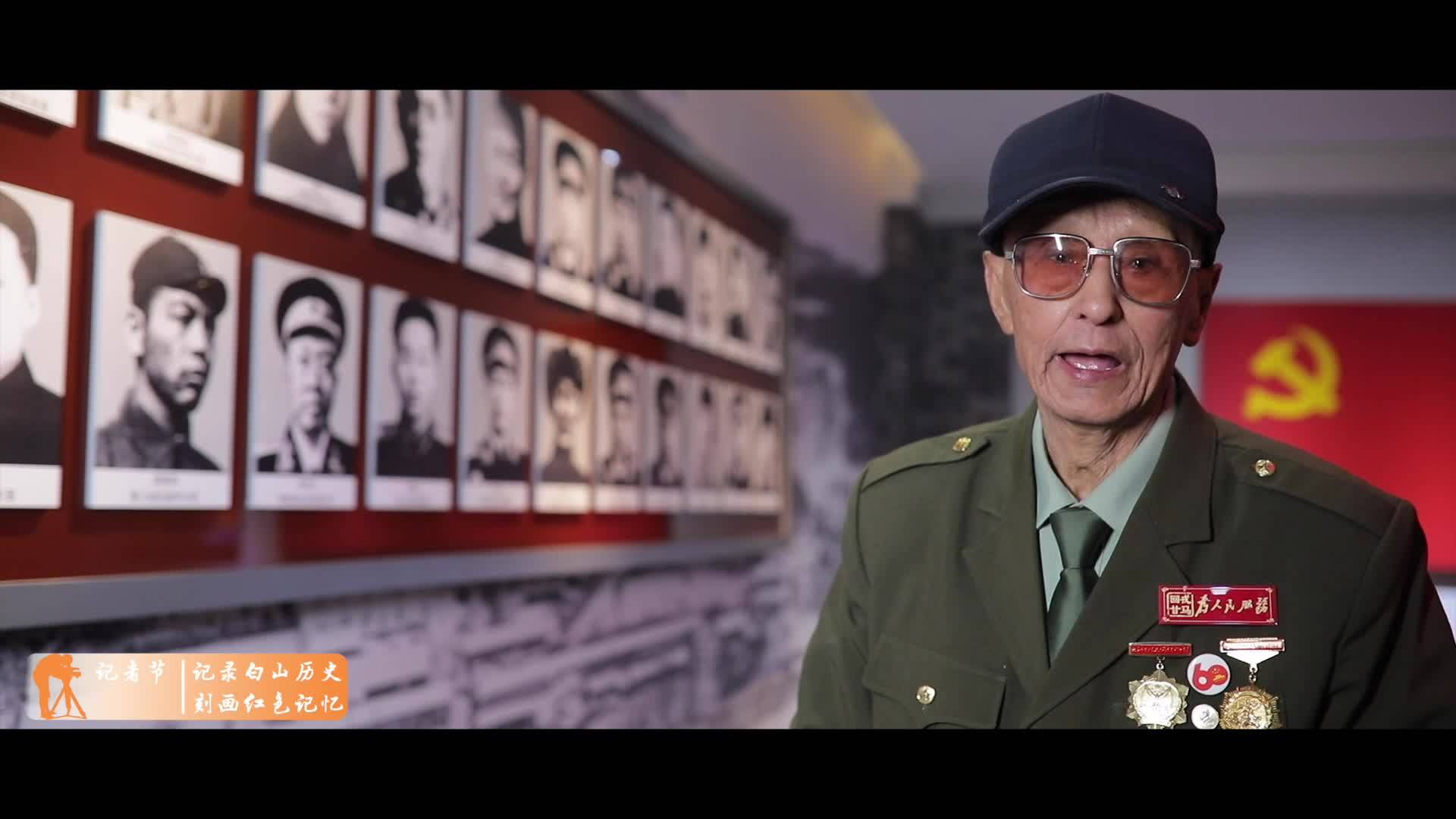 记录白山历史刻画红色记忆