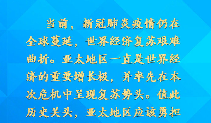 习近平在亚太经合组织工商领导人峰会上的主旨演讲要点速览