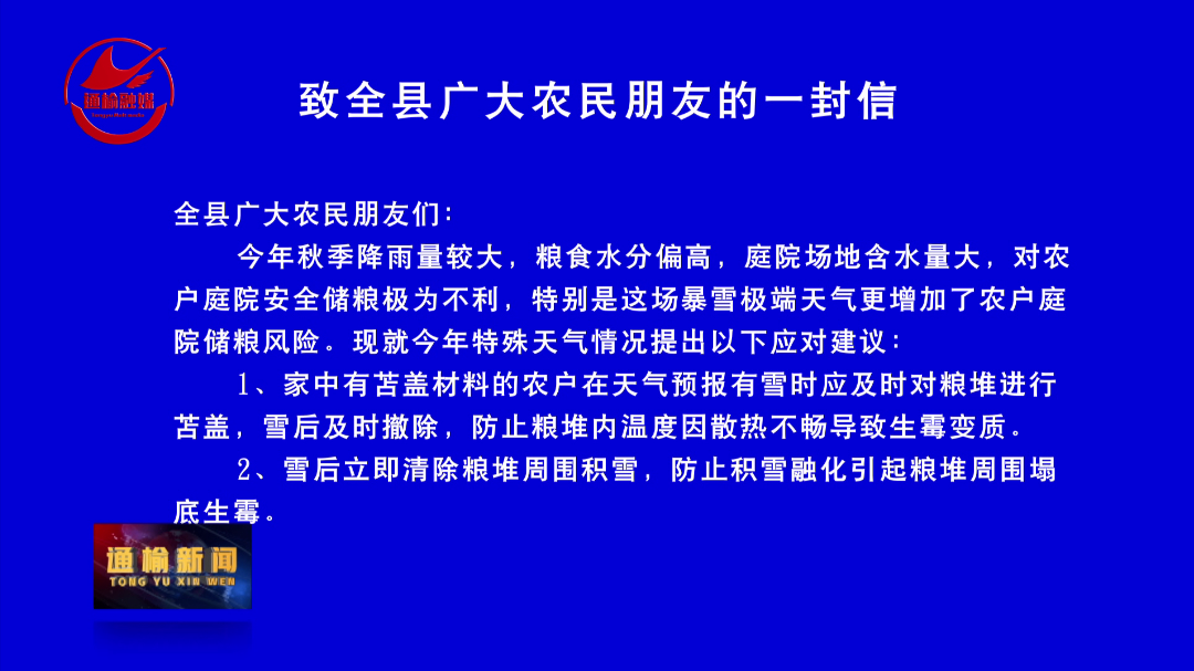 致全县广大农民朋友的一封信