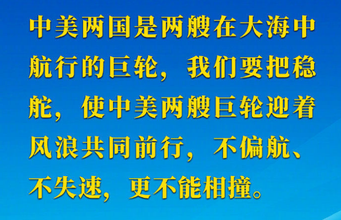 海报丨中美元首视频会晤