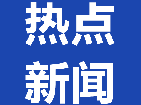 省政府党组召开党的十九届六中全会精神专题学习（扩大）会议 深入贯彻党的十九届六中全会精神 全力推进吉林全面振兴全方位振兴