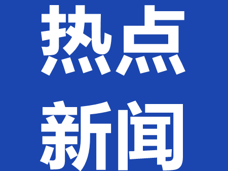 我省打响生态环境质量巩固提升“秋冬会战”