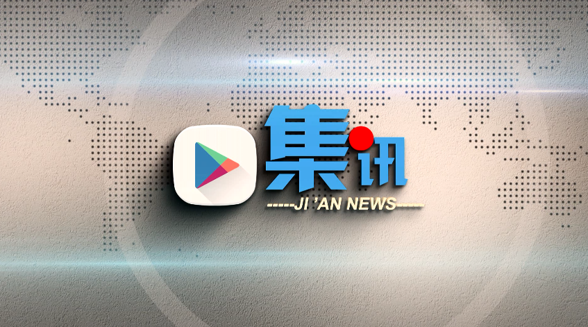 集安市11月16日新闻快讯