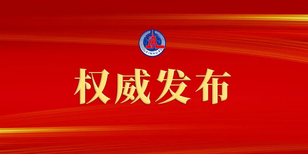 习近平:关于《中共中央关于党的百年奋斗重大成就和历史经验的决议》的说明