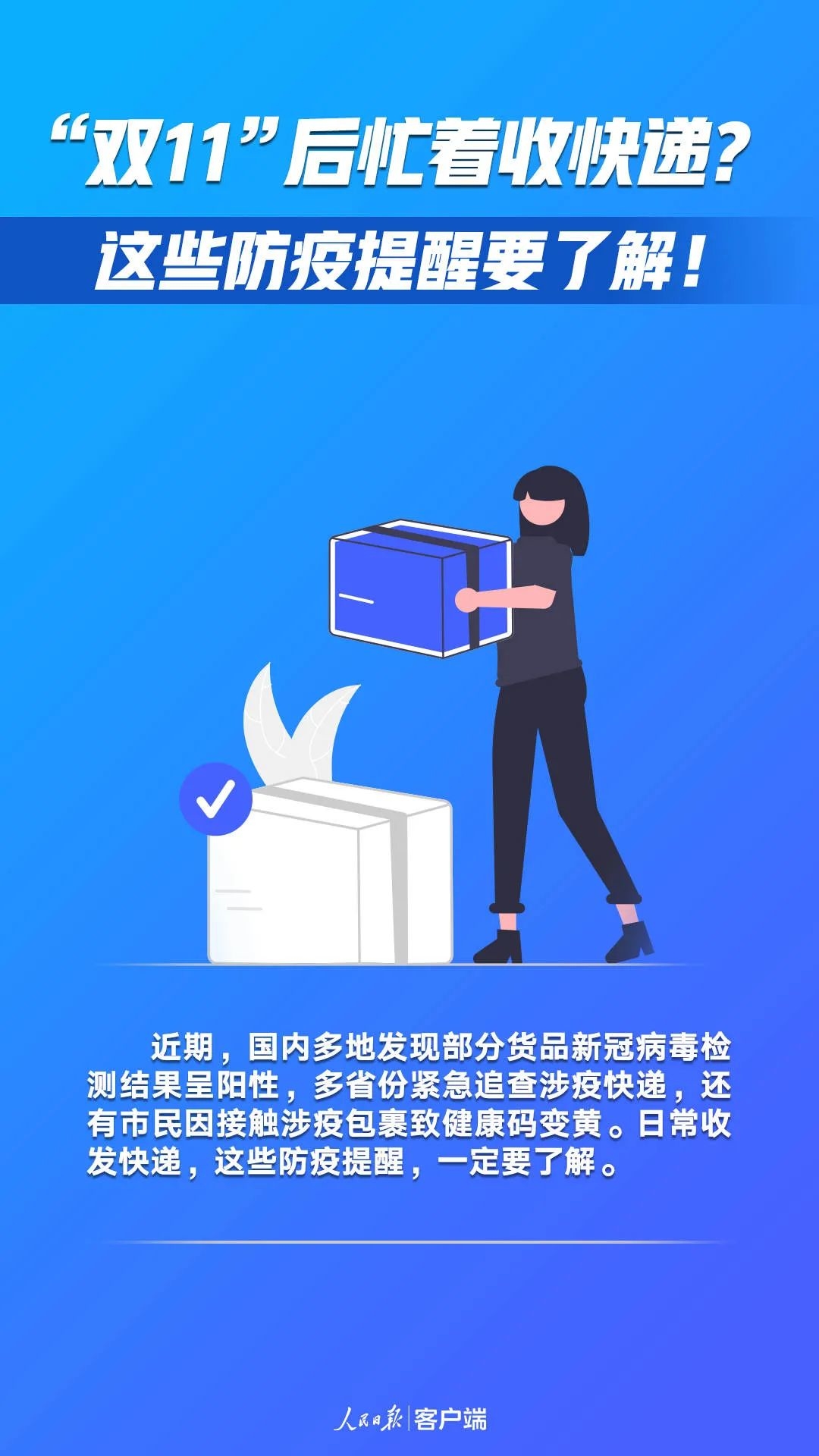 “双11”后忙着收快递？这些防疫提醒要了解