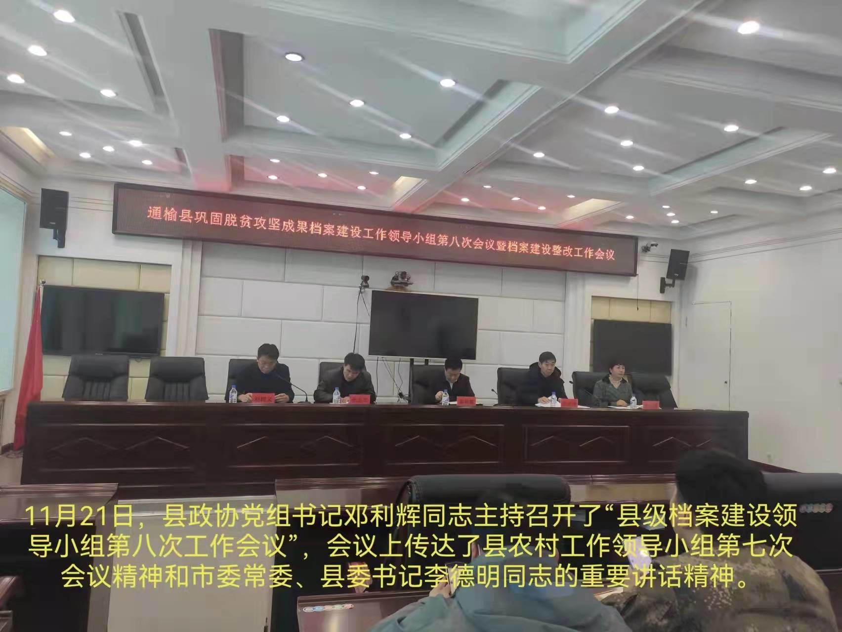 县级档案建设领导小组第八次会议召开