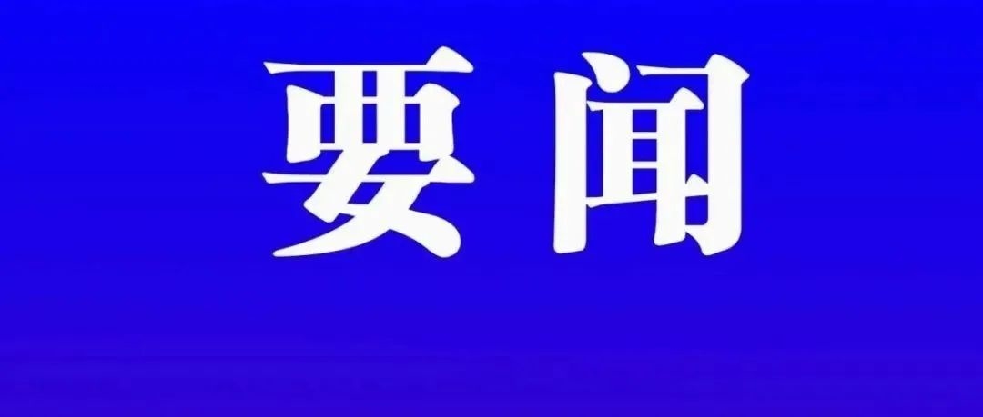 中国共产党第十九届中央委员会第六次全体会议公报