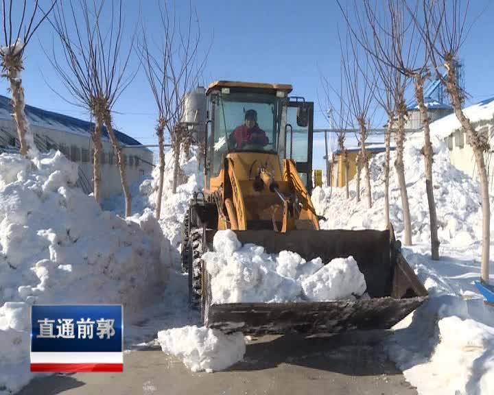 直通县市区2021年11月23日前郭      查干湖镇：历风雪 见真情 为群众办实事VA0