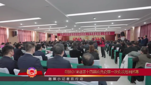 【聚焦两会】微视频——童眼看两会  融媒小记者在行动（政协篇二）