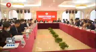 市政协十五届一次会议举行主席团第二次会议