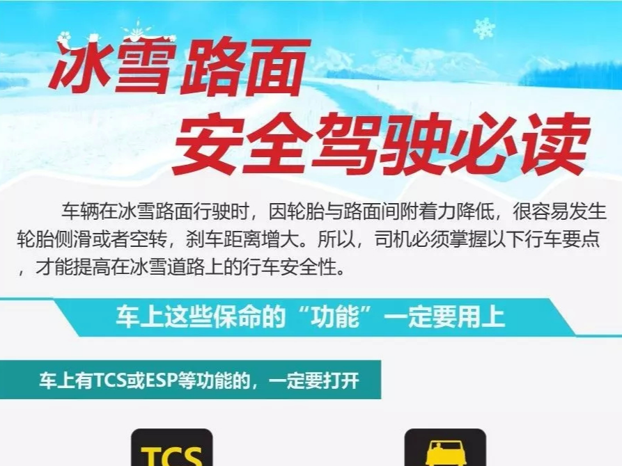 雨雪天气模式又要开启 | 恶劣天气交通安全提醒！