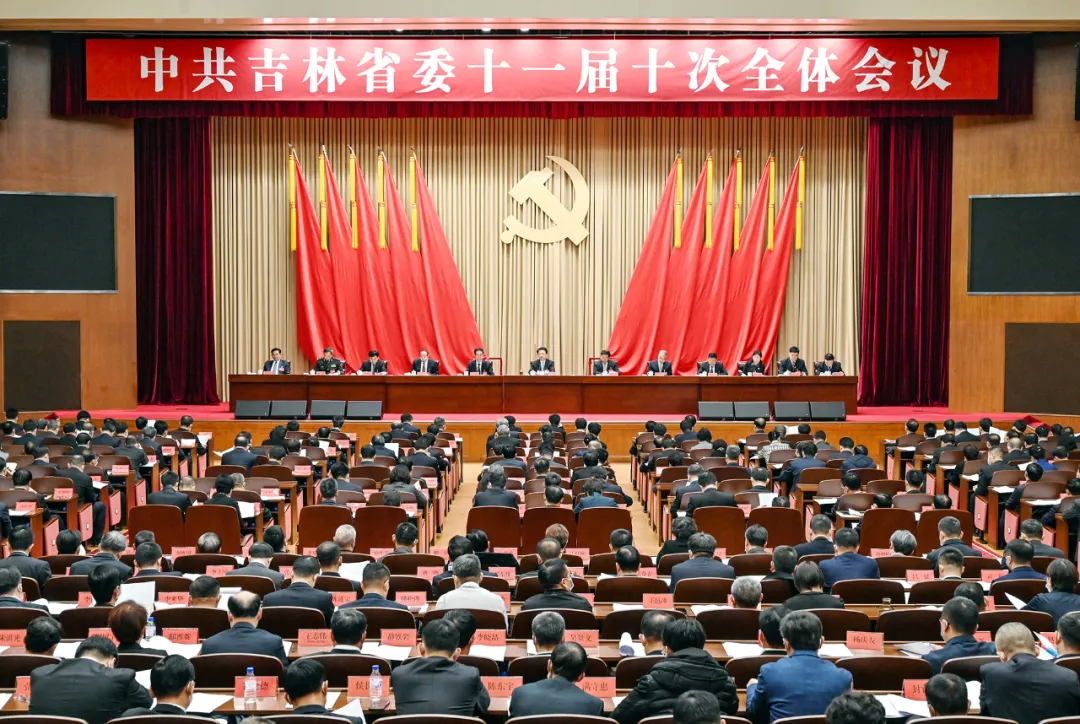 中共吉林省委十一届十次全体会议召开