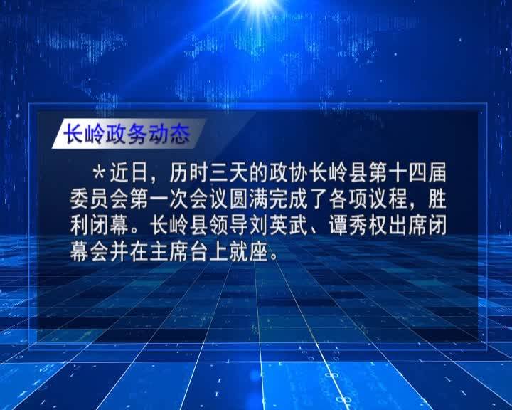 直通县市区2021年12月1日长岭       长岭政务动态VA0