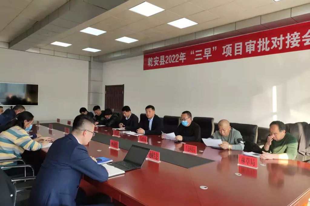 乾安县政数局组织召开“三早”项目审批对接会