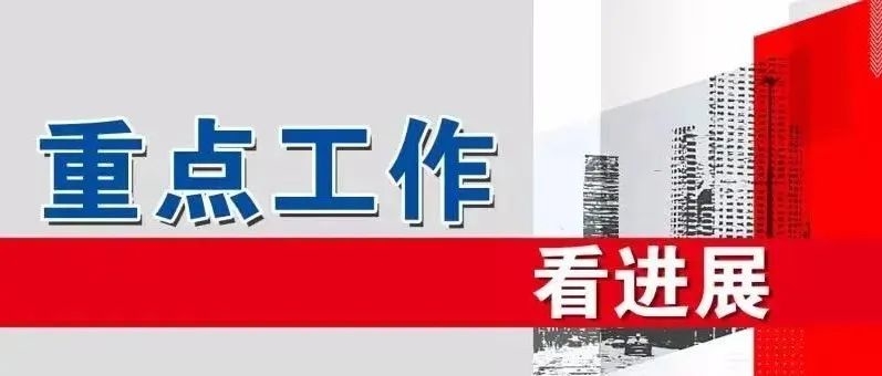 重点工作•看进展 | ​吉林：推动监督促治、以案促改工作常态化制度化