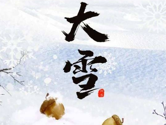 【天气】节气大雪过后冷吗？比今天更“热”