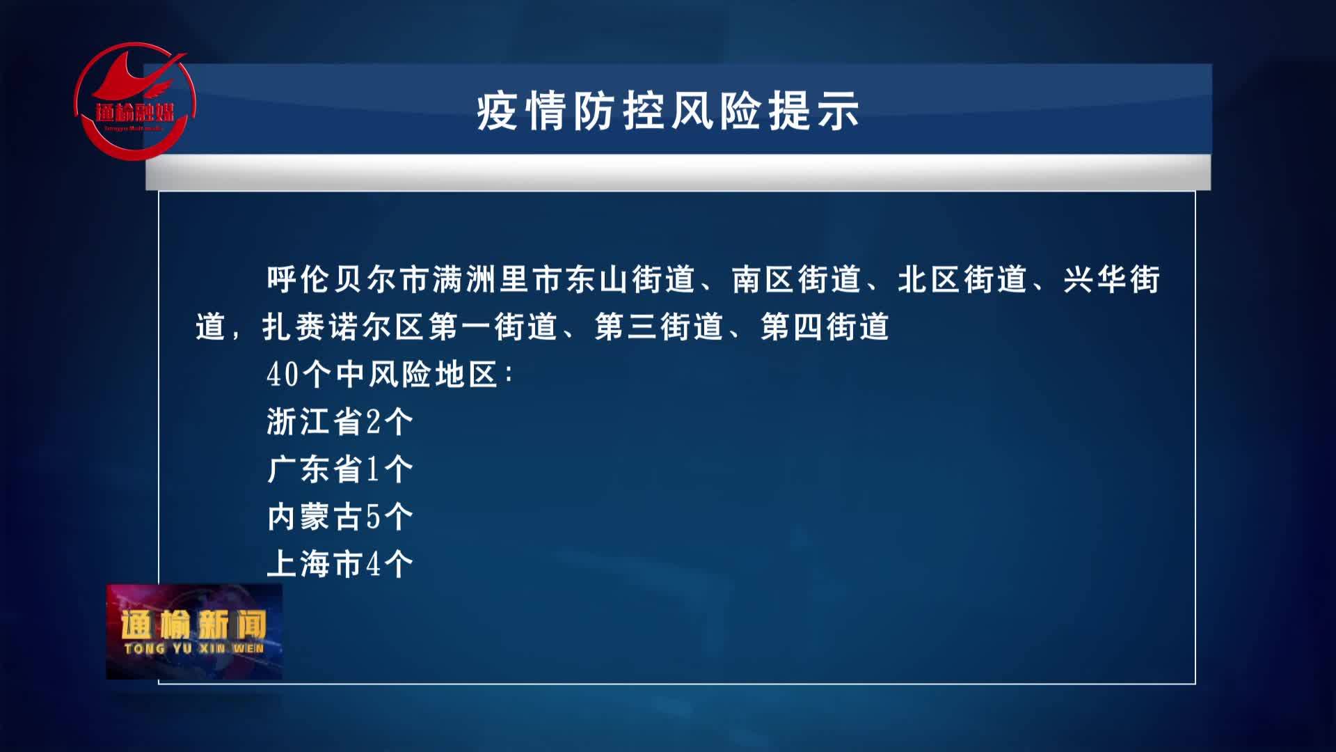 12月7日 疫情防控风险提示