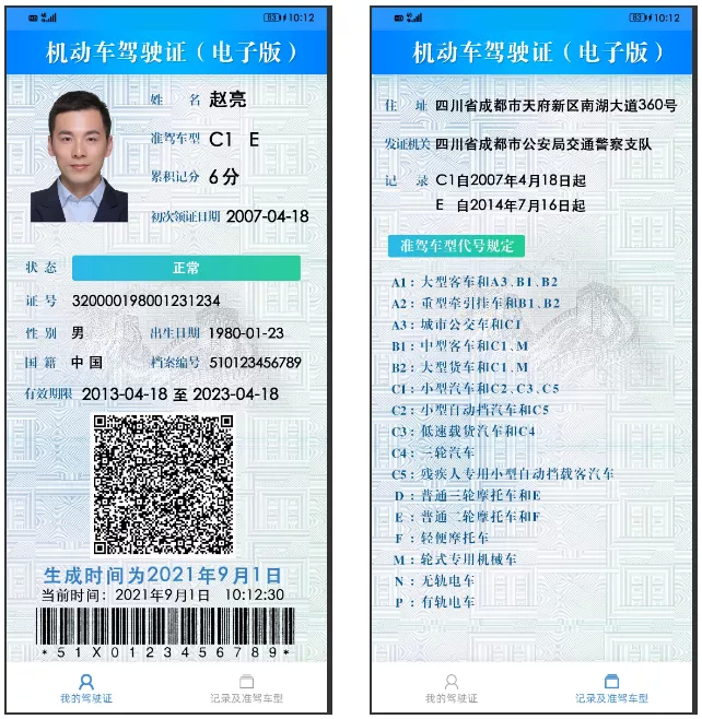 12月16日起长白山地区将启用电子驾驶证，申领方法如下——
