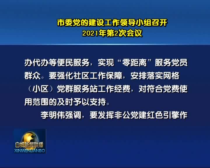 2021.12.9 白城新闻联播