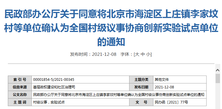 ​国家级试点！吉林省11个村入选