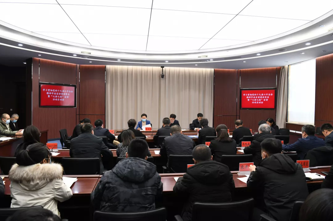 学习贯彻党的十九届六中全会精神市委宣讲团动员会暨“七讲七进”宣讲活动启动会召开