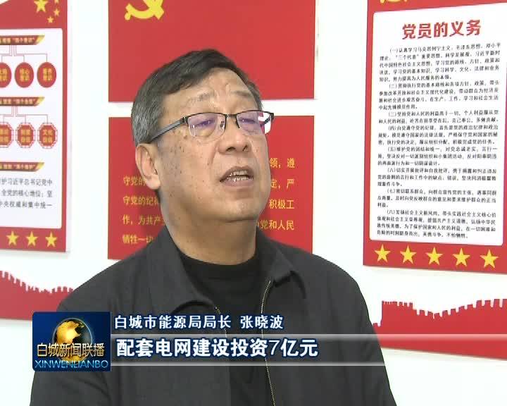 2021.12.10 白城新闻联播