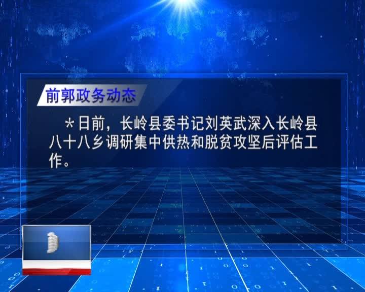 直通县市区2021年12月15日长岭      长岭政务动态VA0