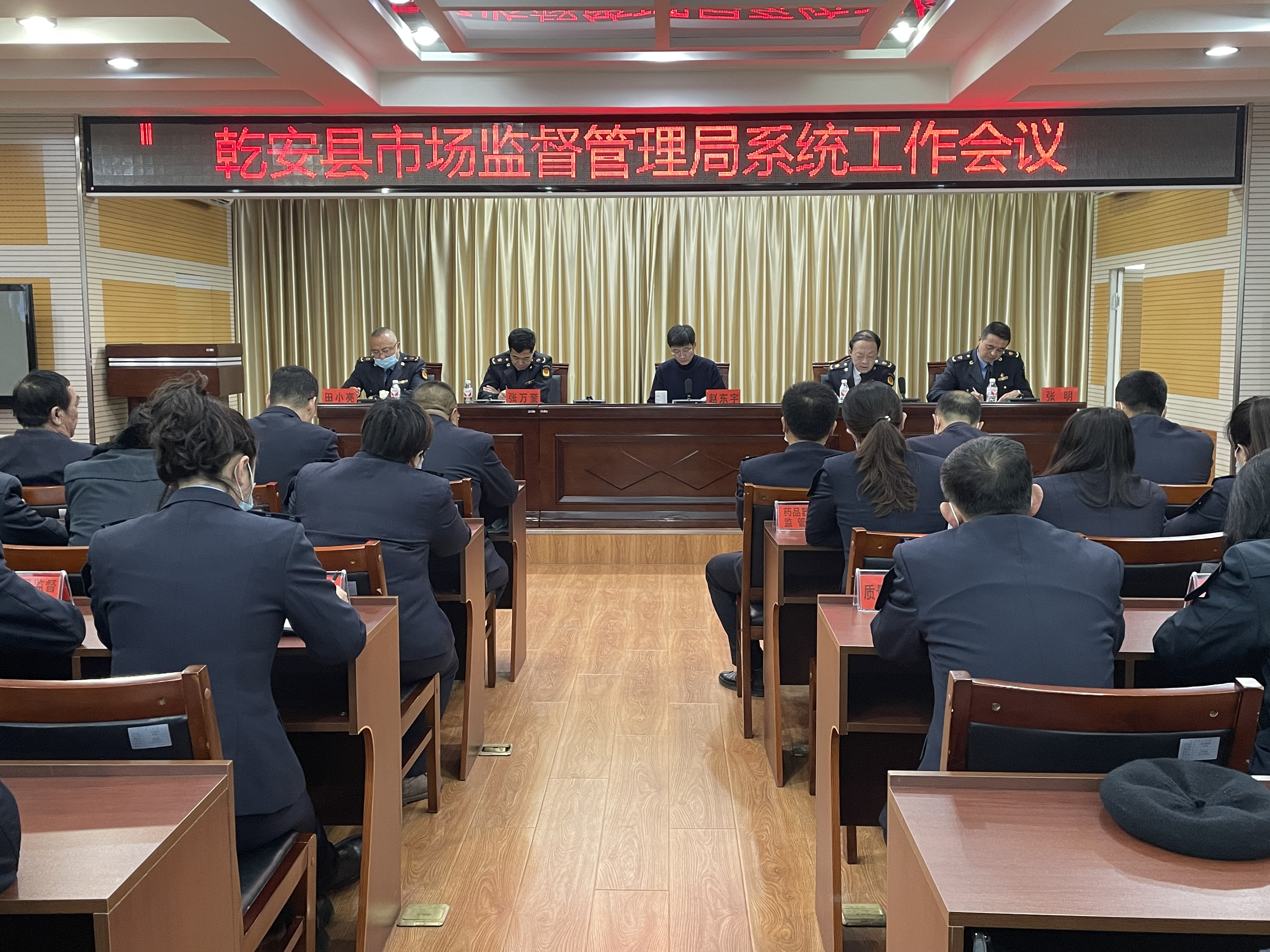 凝心聚力 补足短板 砥砺前行——乾安县市场监督管理局召开系统工作会议