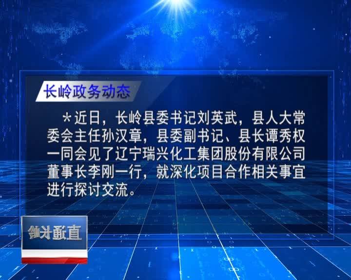 直通县市区2021年12月22日长岭     长岭政务动态VA0