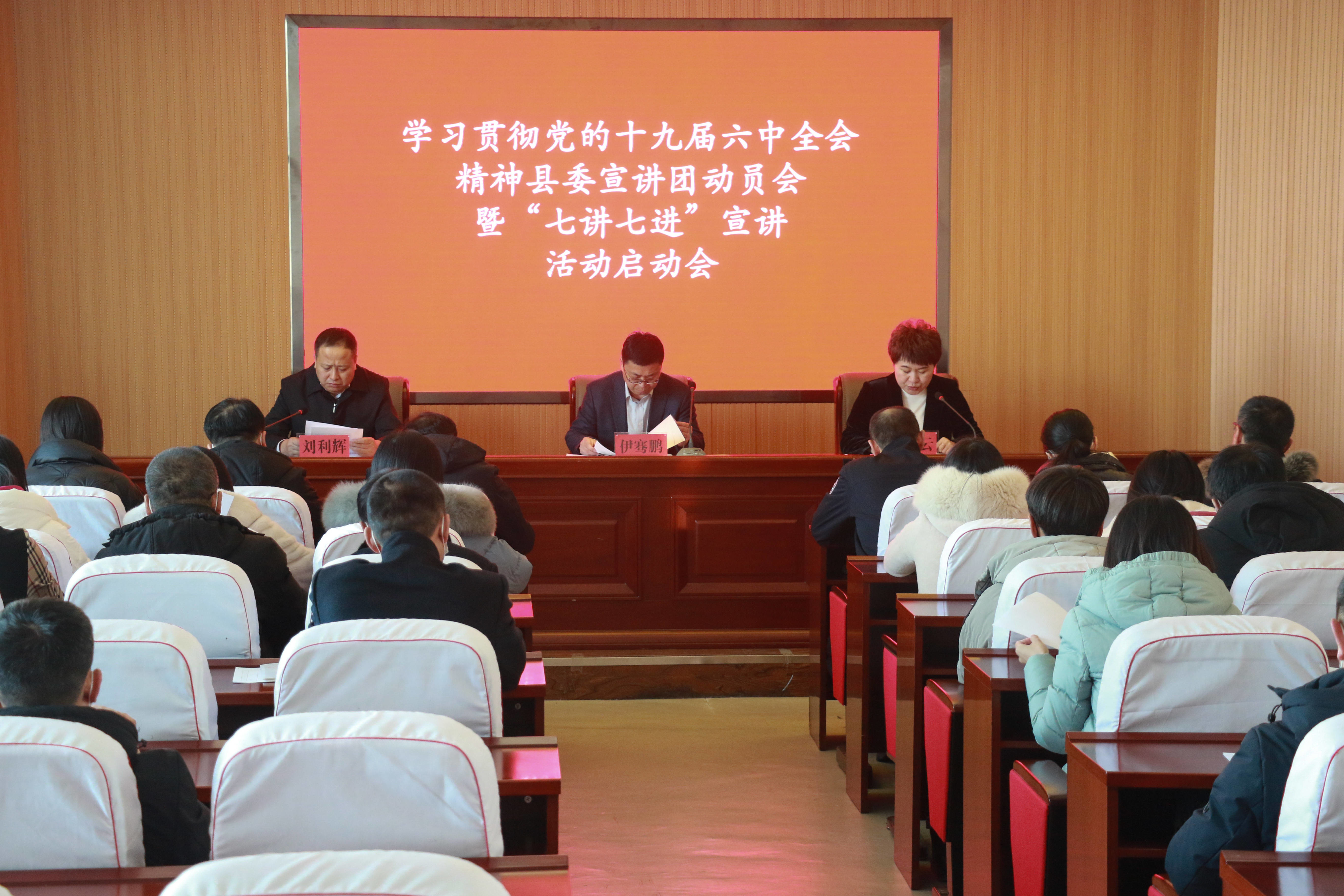 【学习贯彻党的十九届六中全会精神】乾安县召开学习贯彻党的十九届六中全会精神县委宣讲团动员会暨“七讲七进”宣讲活动启动会