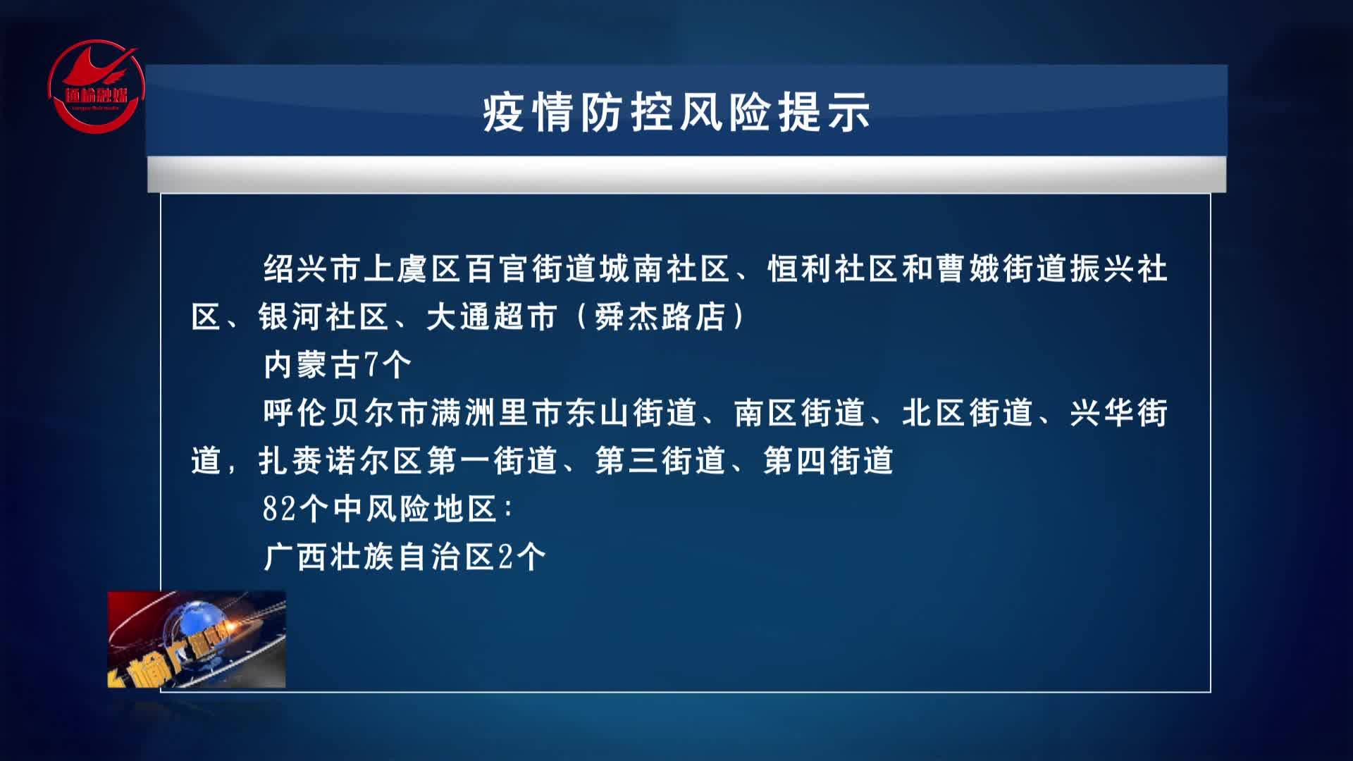 12月23日 疫情风险提示