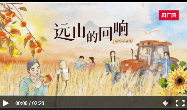 远山的回响|创业失败返乡疗“伤” 她的乡间日常感动千万粉丝