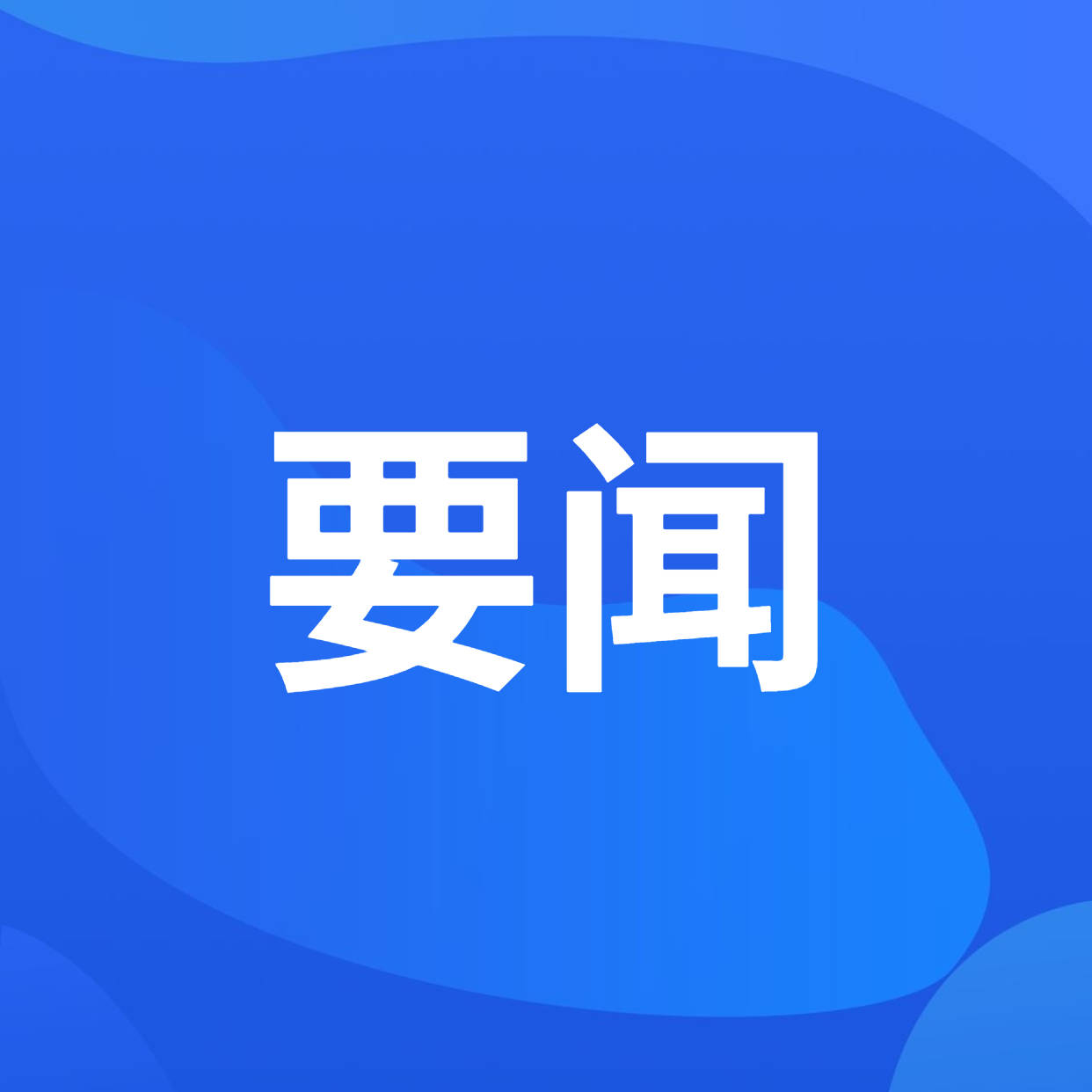 【查干湖冬捕进行时】大湖盛事即将开启 倒计时：2天