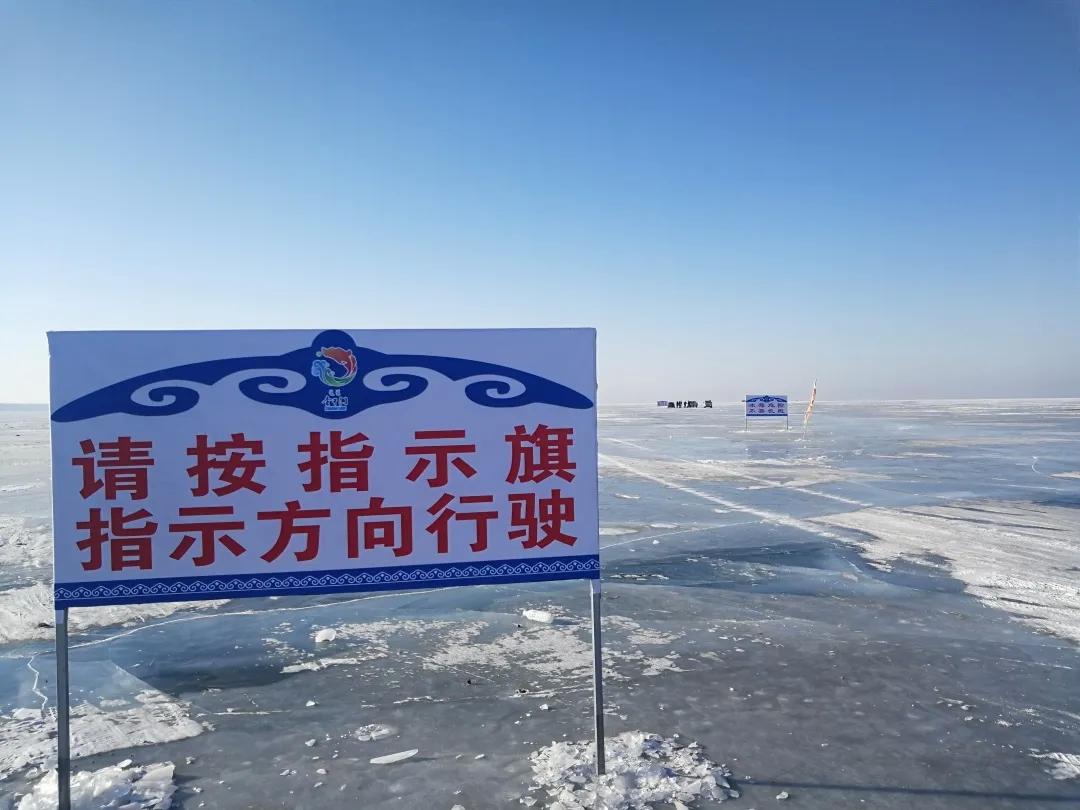【查干湖冬捕进行时】冰面行车安全都要注意啥？