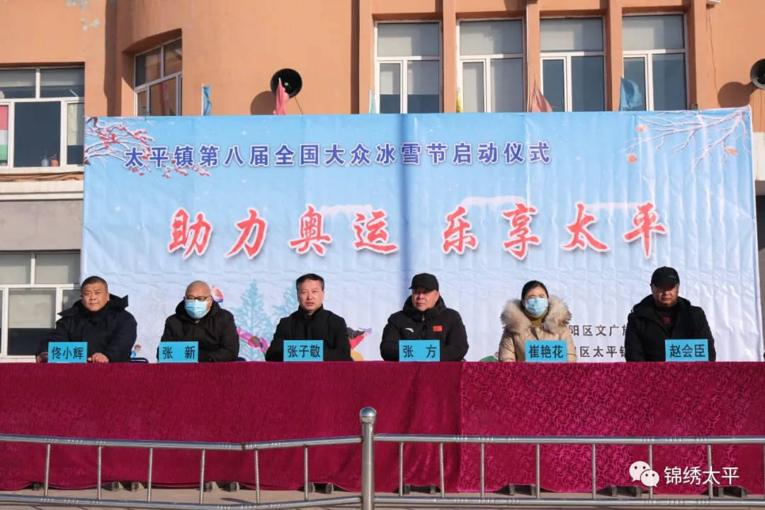 “助力冬奥.乐享太平”太平镇全民上冰雪系列活动开幕