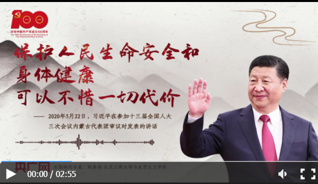 【每日一习话】保护人民生命安全和身体健康可以不惜一切代价