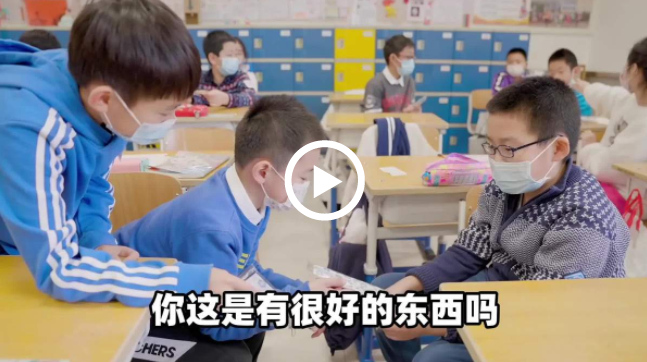 【人民至上 生命至上】可爱！小学生们的“社交硬通货”，你绝对想不到......