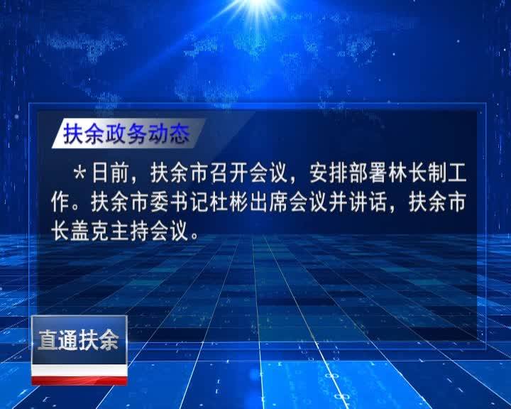 直通县市区2021年12月27日扶余     扶余政务动态VA0