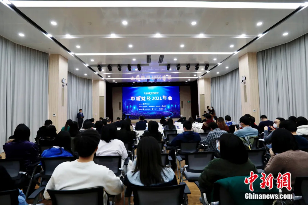 中新财经年会举行：行稳2022，中国经济如何应对挑战？