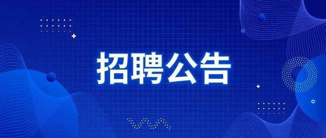 2021年通榆县关于招聘城管执勤辅岗的公告