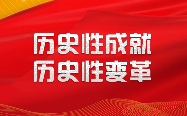 中国特色大国外交全面推进——读懂新时代⑬