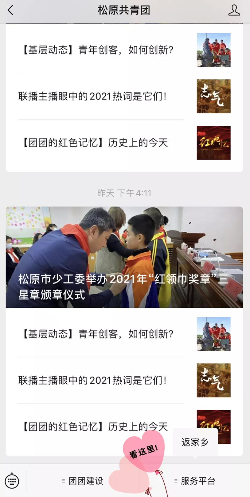 369个岗位，等你来！——2022年寒假松原籍大学生“返家乡”社会实践活动即将开始！