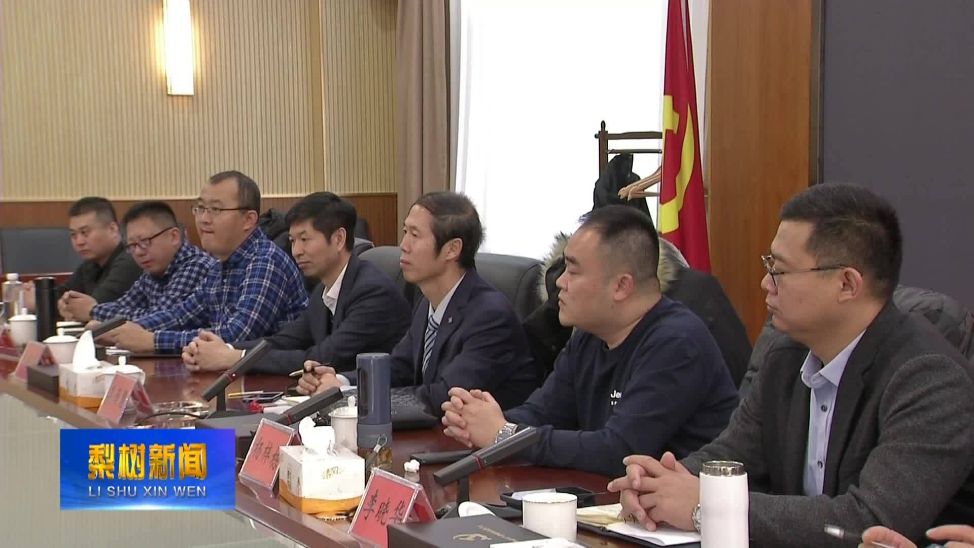 天津市商业贸易与投资协会考察团到我县考察座谈