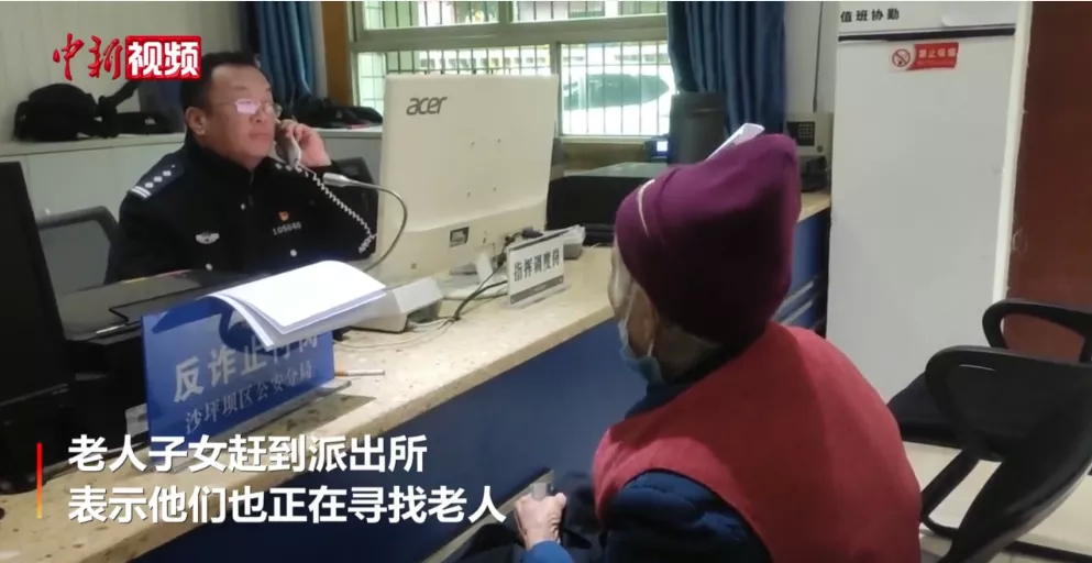 86岁婆婆求助民警帮她找爸爸，“很想念他……”