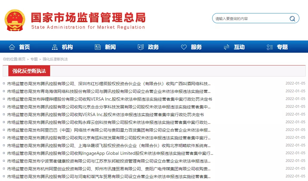 反垄断再出手！腾讯、阿里、B站被罚