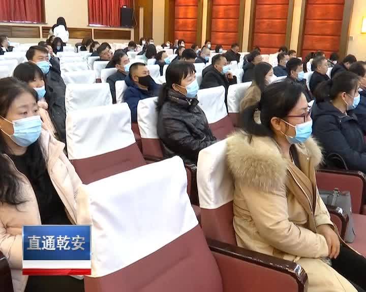 直通县市区2022年1月7日乾安     学习贯彻党的十九届六中全会精神  市委宣讲团到乾安县宣讲党的的十九届六中全会精神VA0