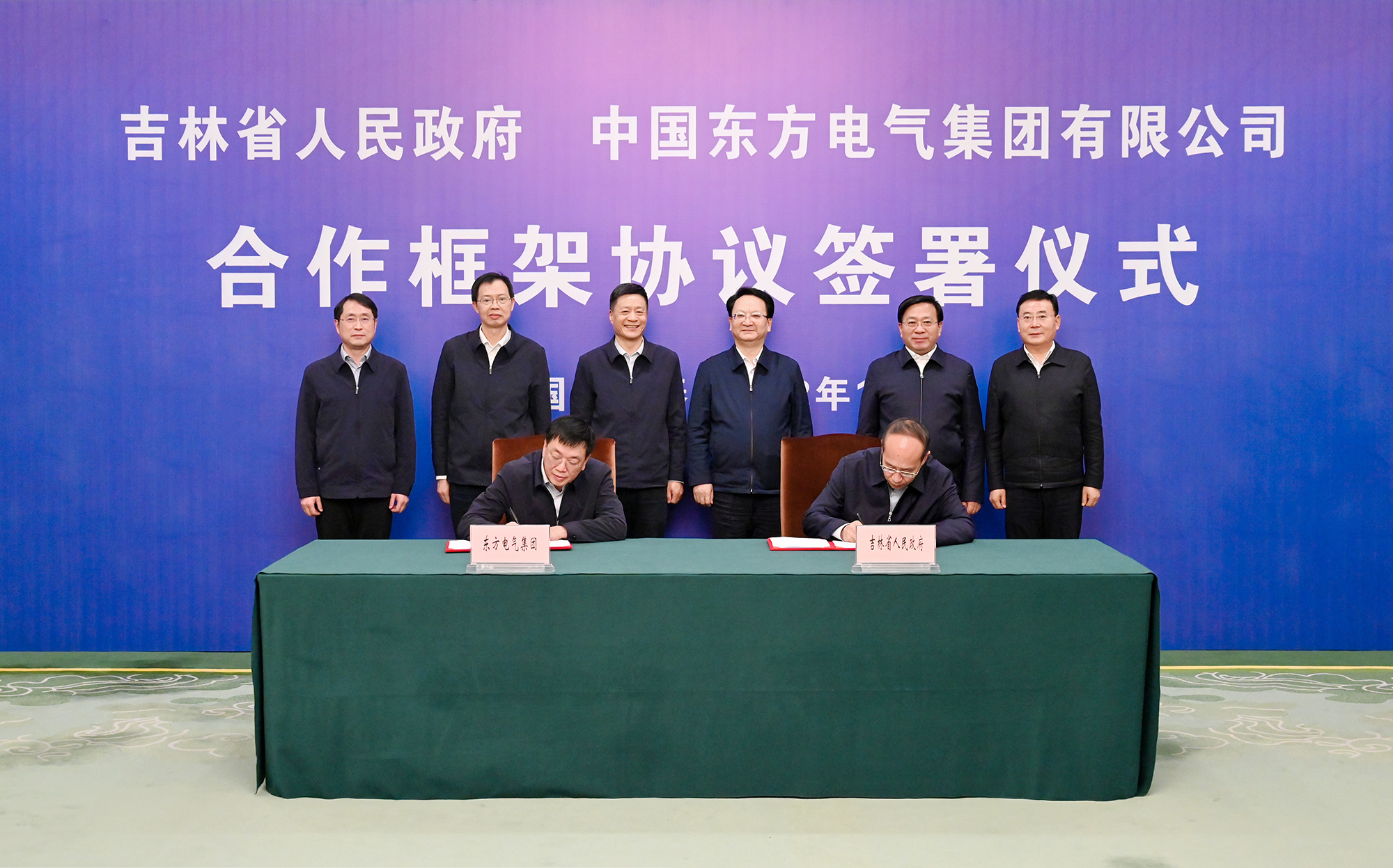 吉林省政府与中国东方电气集团签署合作框架协议