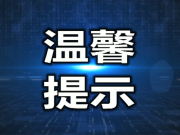 延吉市新冠肺炎疫情防控办公室最新提示